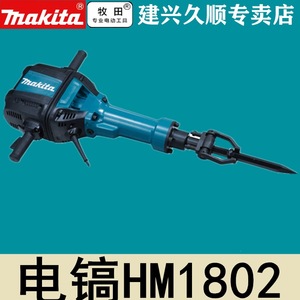 Marteau de démolition électrique Makita HM1802, outil électrique à tige hexagonale de 28,6 mm - Product Image 3