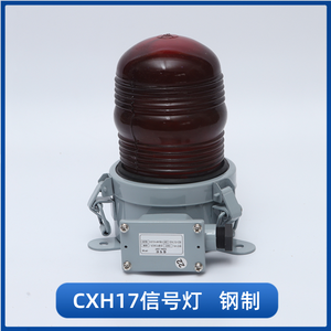 ไฟสัญญาณเรือยวนตู่ รุ่น CXH17 กันน้ำ B22d สำหรับเรือที่มีความยาวเกิน 50 เมตร - Product Image 5
