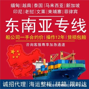 Ligne dédiée Asie du Sud-Est Fret Singapour Malaisie Thaïlande Expédition Aérienne Maritime Origine Shenzhen LCL Express - Product Image 2