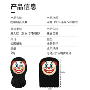 Big Head Son Dragon Emoji Printed Hood Translucent Cycling Mask Unisex Breathable Waterproof 34cm - Product Image 1