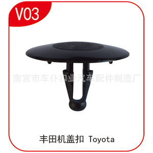 Clip de capot Chepu Toyota V03, fixation de capot moteur, pièce auto - Product Image 1