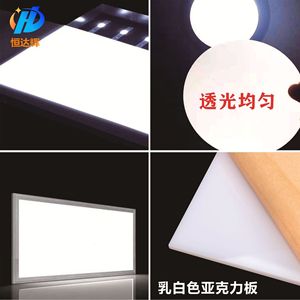 Hengda Hui Milky <b>White</b> <b>Acrylic</b> Sheet 200x200x2mm Light Transmissive Diffuser Plate For Lampshade And Light Box - Product Image 3
