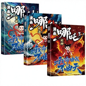 [ของแท้จากทางการ] ชุดหนังสือการ์ตูนเรื่องเนจ่า 3 เล่ม ชะตากรรมของฉันไม่ได้กำหนดไว้ไว้ล่วงหน้า เนจ่าโจมตีปีศาจแห่งท้องทะเล ภาพวาดจีนสีสันสดใส - Product Image 1