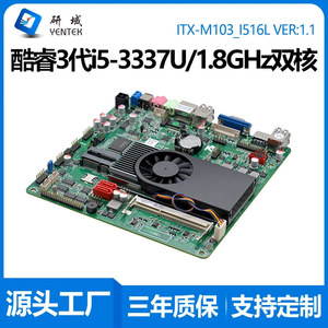 Carte mère industrielle Yentek Mini-ITX I5 3317U HM67 DDR4 monocanal avec 6 ports COM et double HDMI - Product Image 5