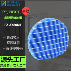 Filtre humidificateur Sharp Blue FZ-AX80MF FZ-E100M, pièce de rechange antibactérienne à haute perméabilité - Product Image 2