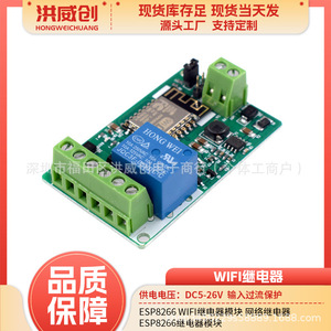 ฮงเว่ยชวง อีเอสพี8266 โมดูลรีเลย์ไวไฟ 6.3V 50V เครื่องควบคุมอุปกรณ์อัจฉริยะ - Product Image 5
