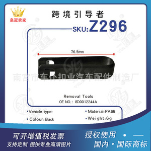 คลิปตกแต่งลายเรือใบเรียบหรู Z296 สำหรับถอดขอบล้อรถยนต์ เครื่องมือซ่อมรถยนต์ - Product Image 5