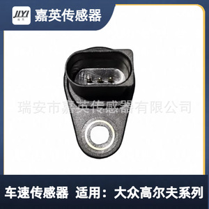 เซ็นเซอร์วัดความเร็วรถยนต์ Jia Ying รุ่น 5Z0919149 สำหรับรถยนต์ Volkswagen Golf Series - Product Image 4