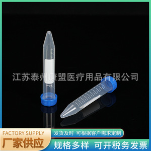 Jiangsu Kangmeng Medical Centrifuge <b>Tubes</b> 10Ml <b>Plastic</b> With Graduations And Screw Cap For Laboratory Use - Product Image 4