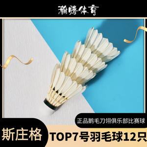 Stryker Top7 <b>Badminton</b> Shuttlecock 77 Speed Goose Feather Durable Club Competition Shuttlecock White 12 Pack - Product Image 5