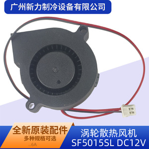 Motor de Ventilador de Turbina sin Escobillas Sanly DC SF5015SL 12V 0.06A con Cables para Humidificador y Refrigeración - Product Image 3