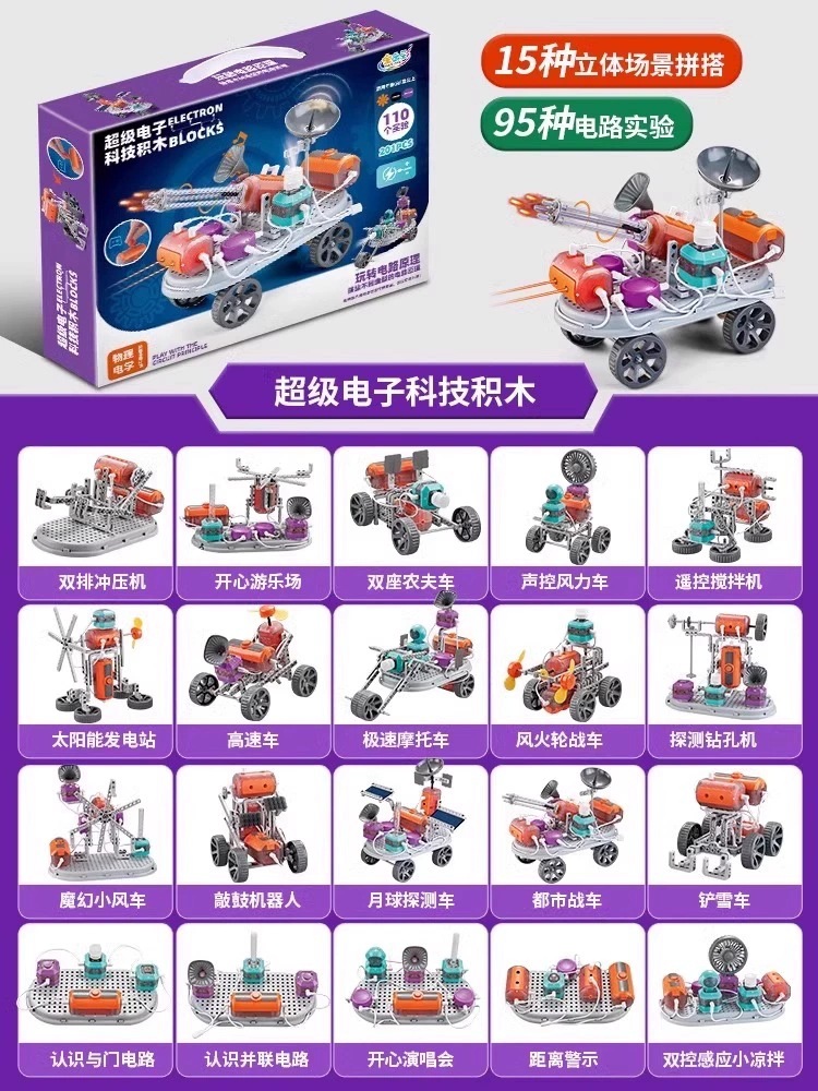 110 kinds play-super circuit blocks