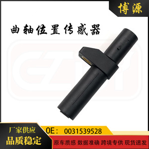 เซ็นเซอร์ตำแหน่งเพลาข้อเหวี่ยง 0031539528 สำหรับ Mercedes-Benz Smart 451 วัสดุ ABS - Product Image 5