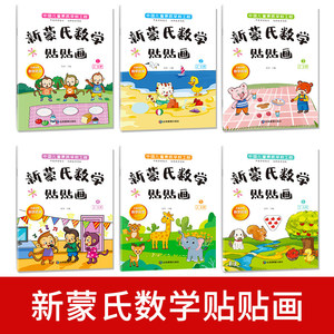 Autentico Nuovo Set <span class=keywords><strong>di</strong></span> <span class=keywords><strong>Libri</strong></span> con Adesivi Matematici Montessori 6 per Bambini 2-6 Anni Materiale Cartaceo Origine Cina - Educazione Matematica e <span class=keywords><strong>Logica</strong></span> - Product Image 2