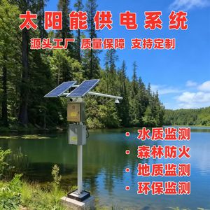 Système de surveillance solaire étanche IP65 pour la surveillance du niveau d'eau des rivières en extérieur - Product Image 3