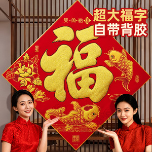 2026 Year of the Horse New Extra <b>Large</b> Velvet "Fu" Character Door <b>Sticker</b>, Festive Spring Festival Decoration for Front Doors - Product Image 4