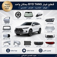 Vente Flash : Pièces Détachées Auto BYD de Haute Qualité, Originales et Authentiques (OEM) pour Destroyer 05, Frigate 07, Song, Tang, Yuan, Seal, Han
