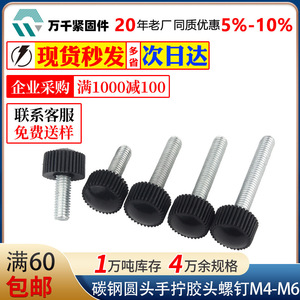 Wanqian Fasteners Round Head Knurled Screw Metric Zinc Plated Rubber Tip Standard Thread Hand Tightening Screw - Product Image 5