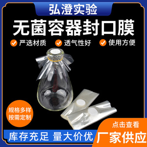 Hirozumi Aseptic Container Sealing Film 16x16mm <b>PTFE</b> Resin Breathable For Erlenmeyer Flask - Product Image 5
