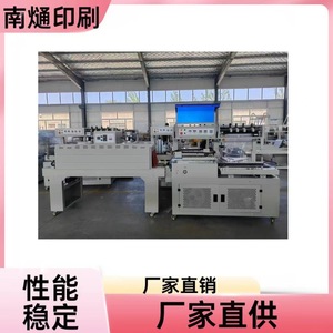 เครื่องซีลหดความร้อนหนานทง รุ่น 4525450L ขนาด 1.9 เมตร เครื่องจักรบรรจุภัณฑ์สำหรับอุตสาหกรรม - Product Image 1
