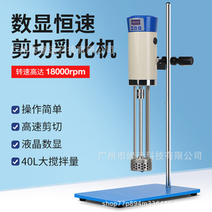 Émulsifiant à cisaillement élevé Rj300 Csh, homogénéisateur pour laboratoire, équipement de mélange pour produits cosmétiques et laitiers - Product Image 4