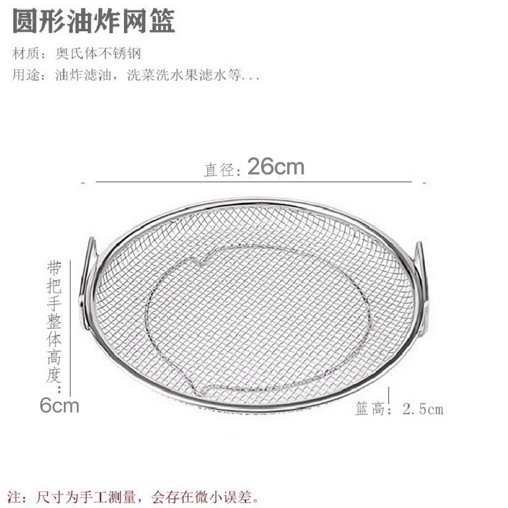 26cm [Steel Handle] Oil Draining Net