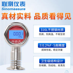 Transmisor de Presión de Silicio Monocristalino Sanitario de Alta Precisión con Pantalla Digital LianCe, Resistente a Altas Temperaturas - Product Image 2