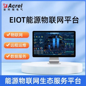 Acrel EIOT Energy Internet Of Things Platform Ethernet Mqtt Hosting Platform For Energy Management - Product Image 4