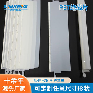 Feuille d'isolation pour animaux de compagnie Laixing, résistance aux hautes températures, taille personnalisée, matériau d'isolation pour moteur - Product Image 1