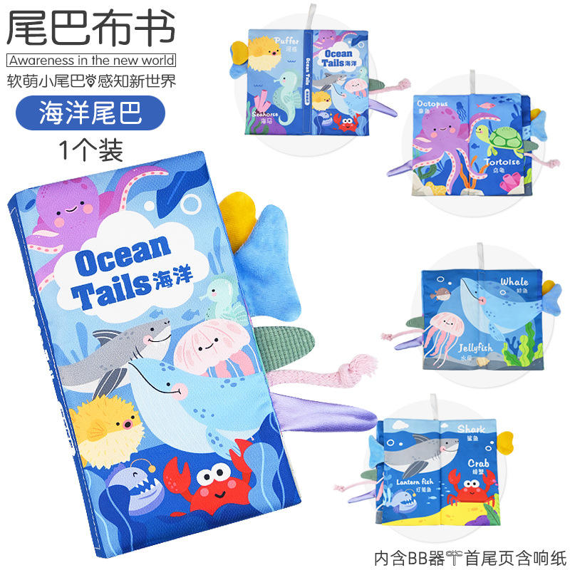 Livre en tissu Ocean Tail4 pages 8 faces papier sonore bb