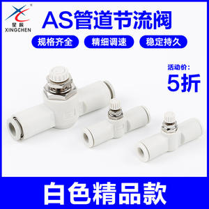 Xingchen Pneumatic <b>Speed</b> <b>Control</b> Valve AS1001F-04 AS1001F-06 Pipeline Throttling Connector Efficient <b>Control</b> Valve - Product Image 5