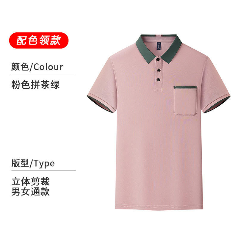 การผสมผสานสีชมพูและสีเขียวชา [ปกเสื้อที่เข้ากัน]