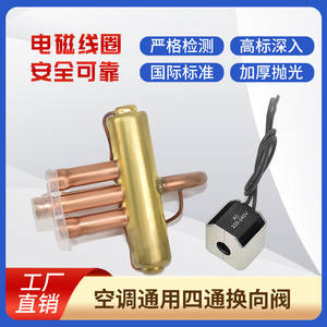 Vanne solénoïde universelle à quatre voies pour climatiseurs 1P 1.5P 2P 3P 5P 10P – Vannes de réfrigérant - Product Image 5