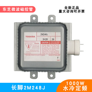 Plaque à pieds longs pour magnétron à refroidissement par eau Toshiba 2M248J, pièce d'équipement micro-ondes - Product Image 5