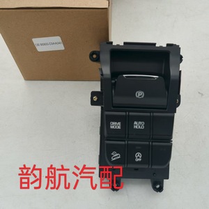 Interruptor de Freno de Estacionamiento Hyundai 93300D3AA04X para Consola de Tucson, Pieza de Repuesto - Product Image 1