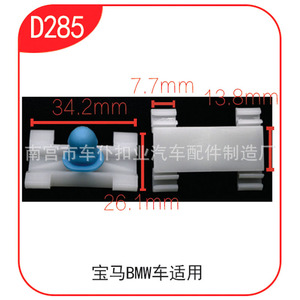 Smooth Sailing D285 <b>Car</b> Side Skirt <b>Clips</b> 34.2mm For BMW E38 Series 728 740 750 - Product Image 1