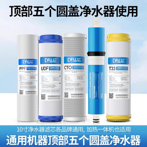 Five Stage Water <b>Filter</b> Cartridge Set 10 Inch PP Cotton <b>RO</b> Reverse Osmosis With Heating Function - Product Image 5