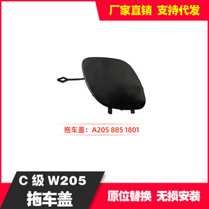 Mercedes Benz C Class W205 Trailer Cover A2058851801 For Car Trailer - Product Image 2