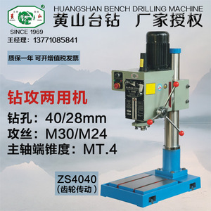 Taladro de Banco Huangshan ZS4116B ZS4125B de Doble Función para Taladrar y Roscado, para Trabajos en Metal, de un Solo Eje - Product Image 5