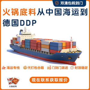 Anda Xun Logistics Shenzhen vers l'Allemagne Fret maritime DDP inclus Ingrédients pour base de fondue chinoise LCL Express Livraison porte-à-porte - Product Image 5