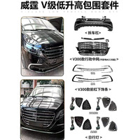 LXRV Nuevo Kit de Carrocería Original Facelift, Parachoques Delanteros para Benz Mercedes Maybach W447, Ensamblaje de Parachoques Delantero Negro, Fácil Instalación