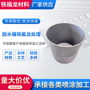 Seau de colle personnalisé pour corps de valve, revêtement antiadhésif en téflon, application par rouleau, équipement de stockage de produits chimiques - Product Image 5
