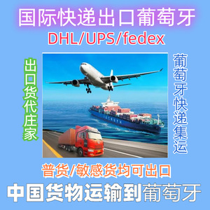 Envío exprés DHL FedEx UPS Air+Express desde China a Portugal, mercancías generales, entrega rápida - Product Image 4