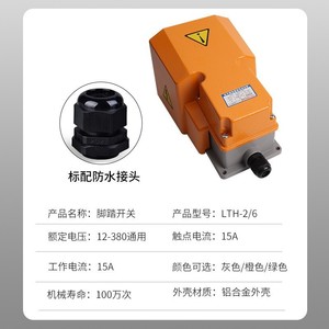 Interruptor de Pedal LTH-1/6 de 2 Vías, IP54, 12V-380V, Cable de Tres Núcleos, Uso Industrial - Product Image 5
