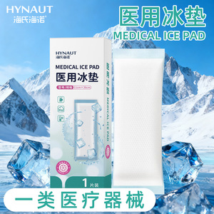 Haier's Haierno Clean Medical Ice <b>Pads</b> are individually packaged for physical <b>cooling</b>. The ice <b>pads</b> and ice packs are clean and - Product Image 5