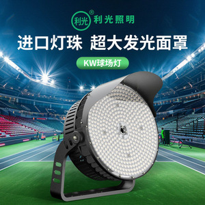 ไฟสปอร์ตไลท์ LED ทรงกลม 1200W สำหรับสนามกีฬา แบบเสาสูง  IP65  วัสดุอลูมิเนียมอัลลอยด์ สำหรับใช้งานกลางแจ้ง - Product Image 5