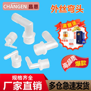 High-Temperature Corrosion-Resistant PP Threaded Elbow Connector 4-Point Male Thread Sanitary Plastic <b>Adapter</b> & Connector - Product Image 3