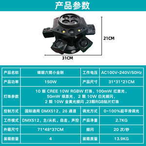 Luz Láser de Seis Brazos con Efecto Ojo de Abeja, Luz LED Móvil para Escenario, KTV - Product Image 3