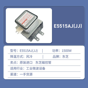 Magnetron à micro-ondes Toshiba E5515AK 1500W, tube de chauffage industriel refroidi par air, import original - Product Image 2