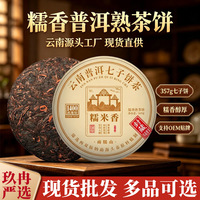 Thé noir Pu-erh Shou Pu-erh du Yunnan, gâteau Qizi 357g, gâteau compressé, collection arôme riz gluant, vente en gros
